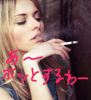 たばこを吸う女性.JPG